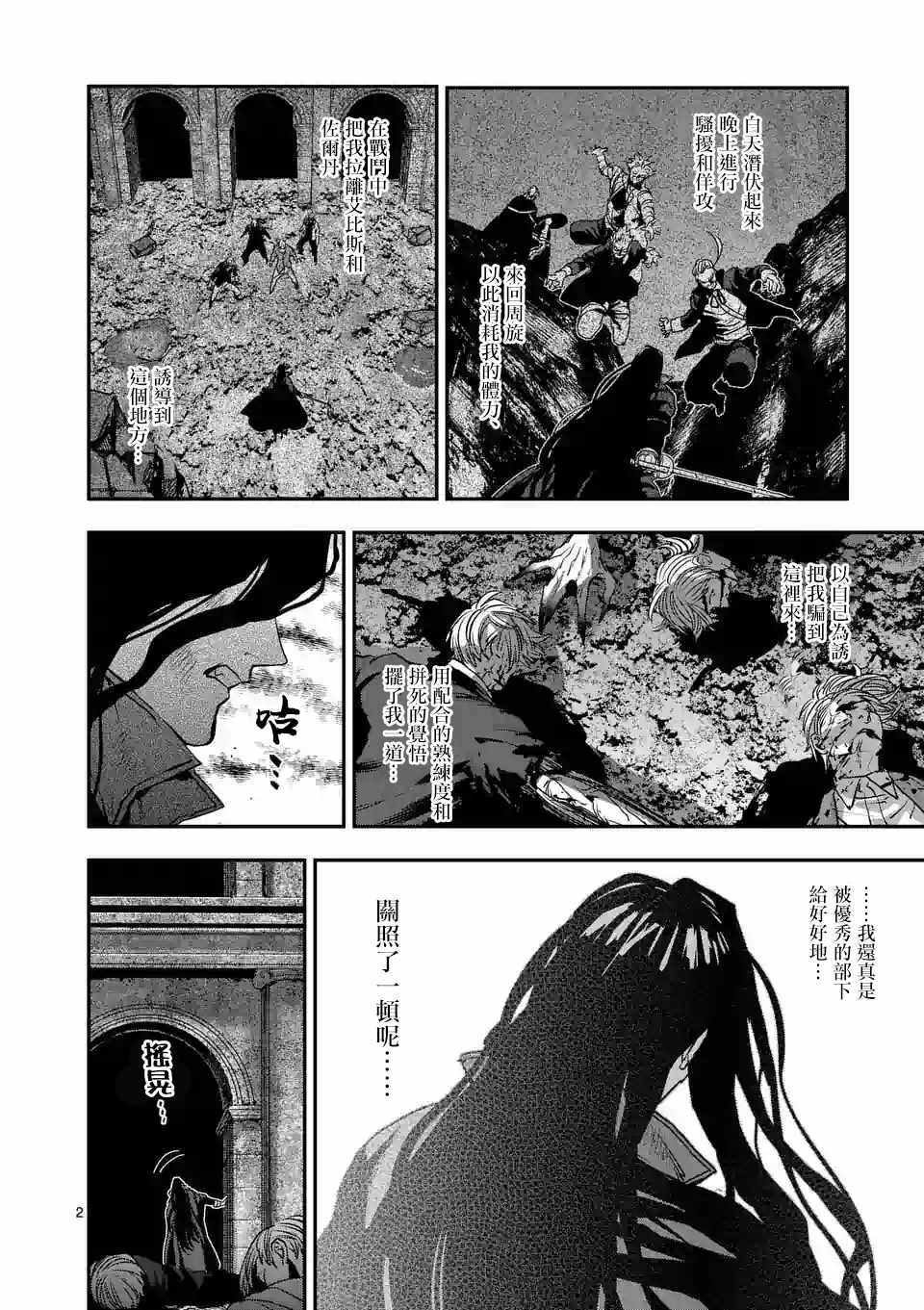 《银狼血骨》漫画最新章节第88话免费下拉式在线观看章节第【2】张图片