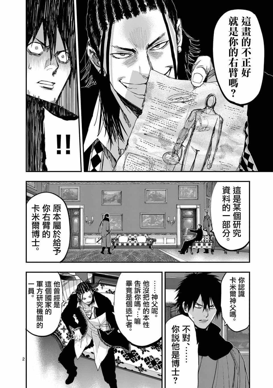 《银狼血骨》漫画最新章节第61话免费下拉式在线观看章节第【2】张图片