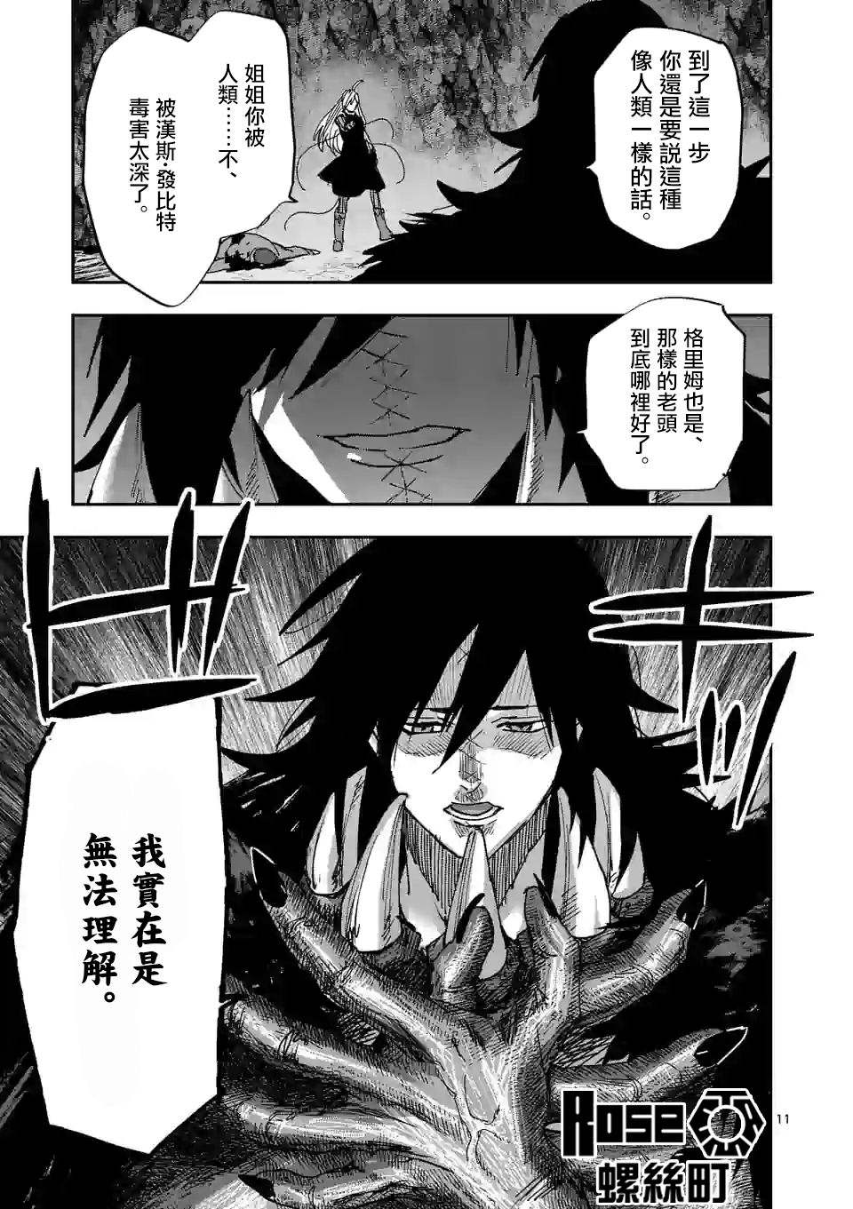 《银狼血骨》漫画最新章节第123话免费下拉式在线观看章节第【11】张图片