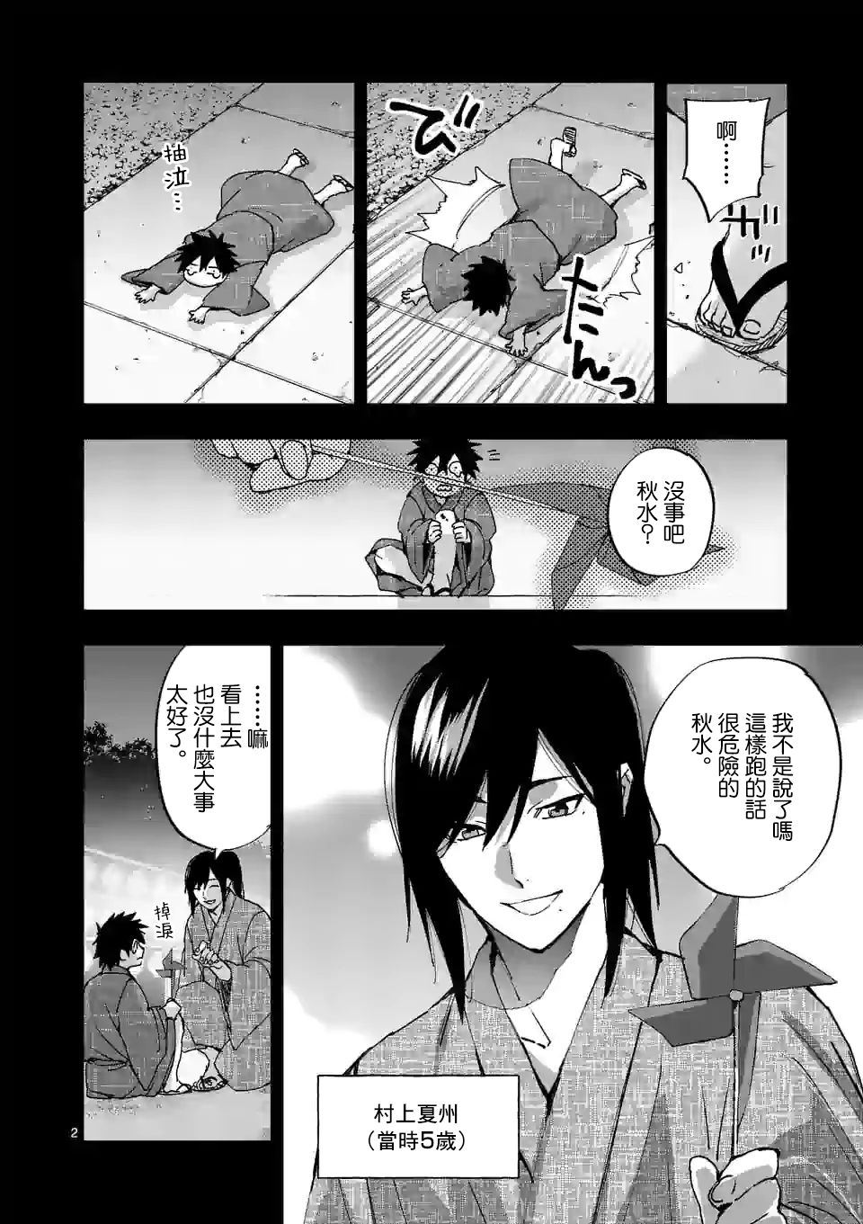 《银狼血骨》漫画最新章节第118话免费下拉式在线观看章节第【2】张图片