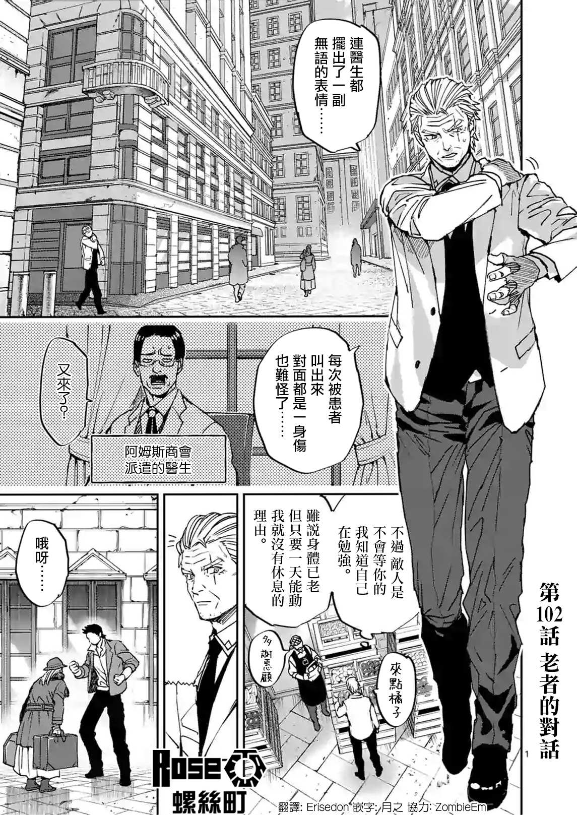 《银狼血骨》漫画最新章节第102话免费下拉式在线观看章节第【1】张图片