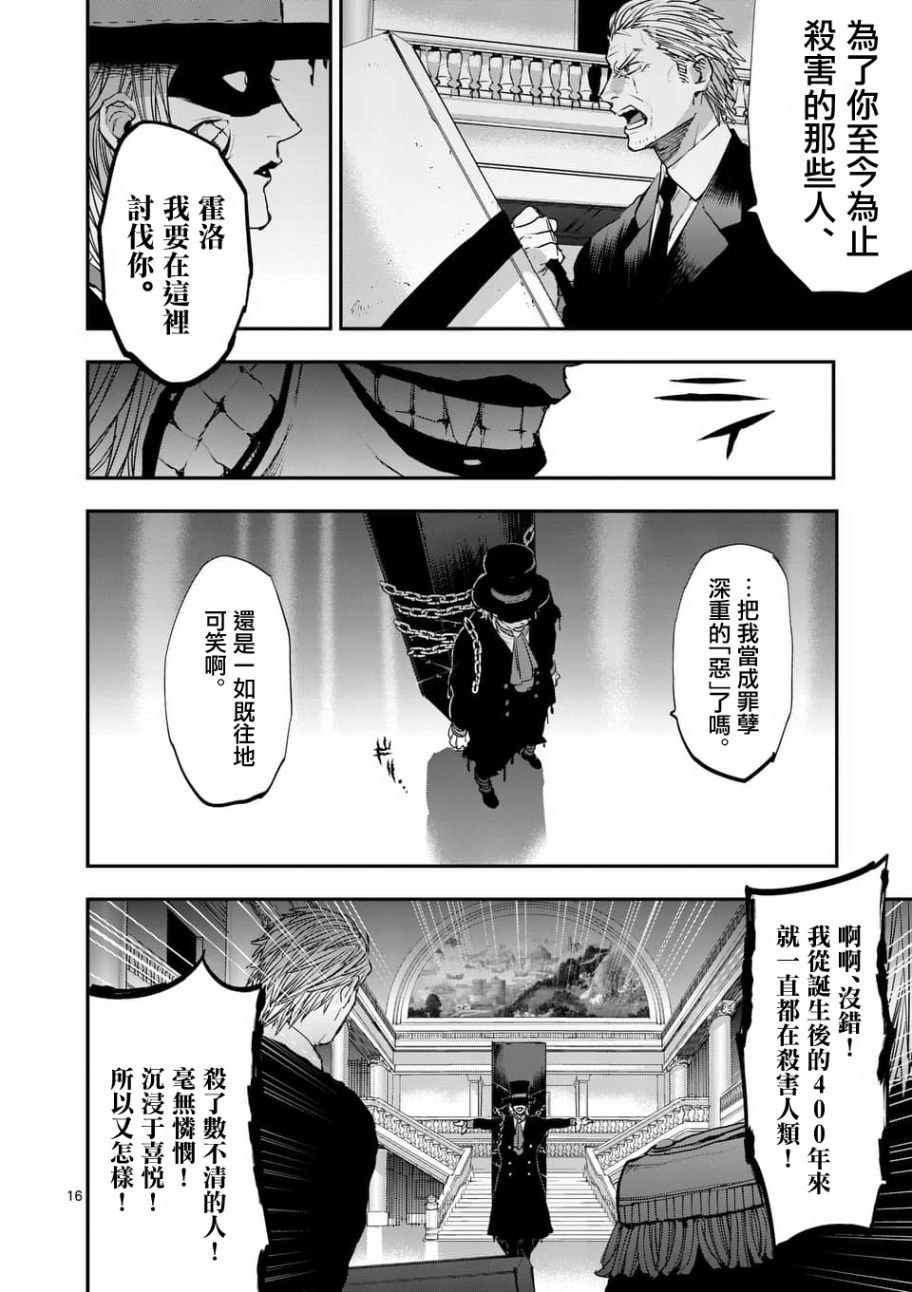 《银狼血骨》漫画最新章节第68话免费下拉式在线观看章节第【16】张图片