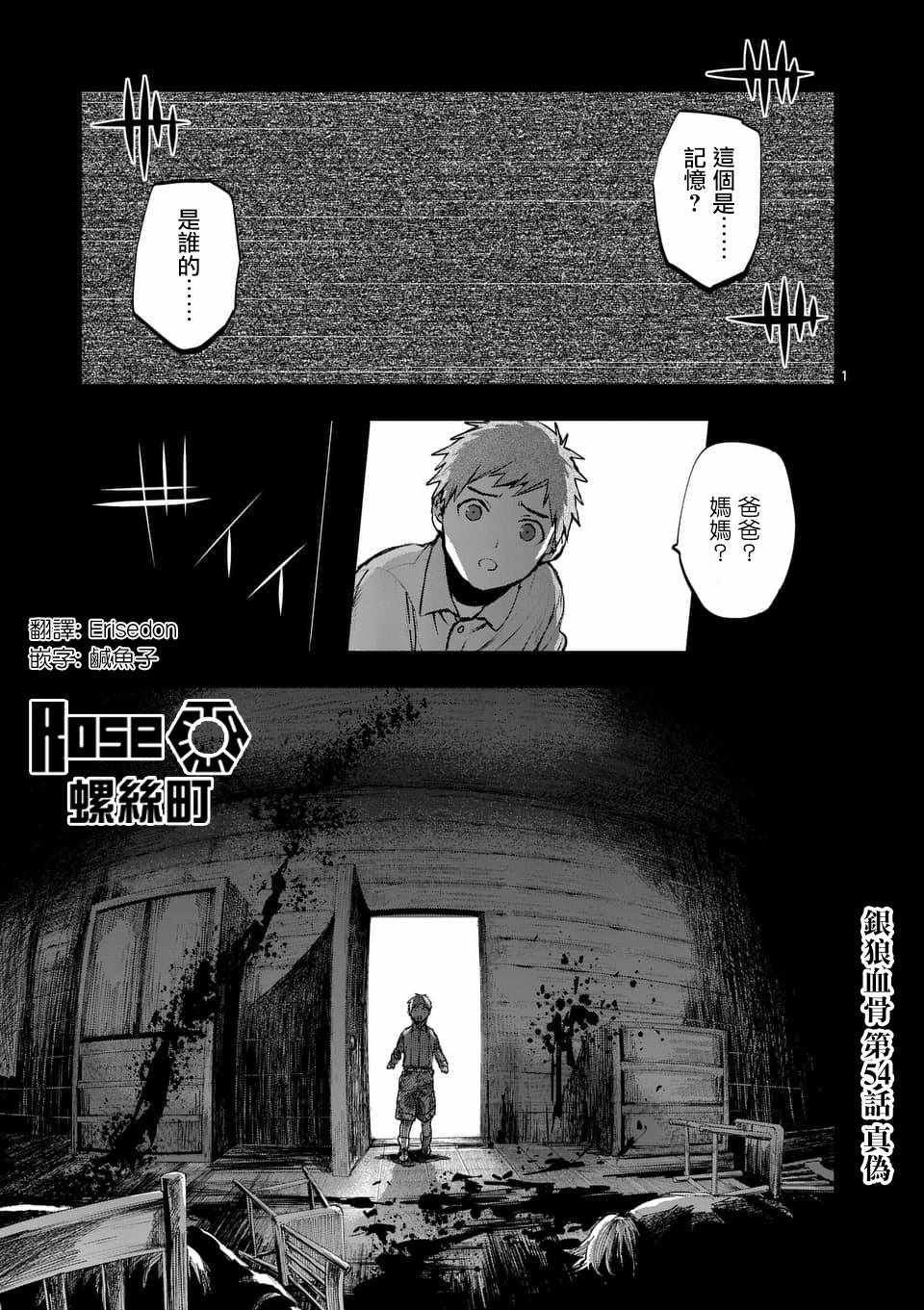 《银狼血骨》漫画最新章节第54话免费下拉式在线观看章节第【1】张图片