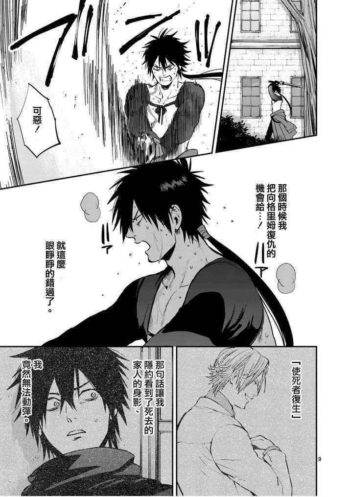 《银狼血骨》漫画最新章节第16话免费下拉式在线观看章节第【9】张图片