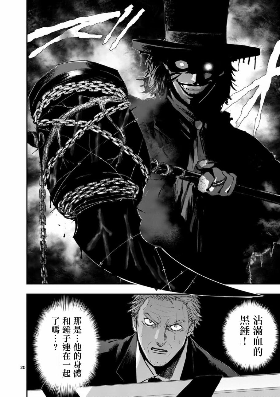 《银狼血骨》漫画最新章节第68话免费下拉式在线观看章节第【20】张图片