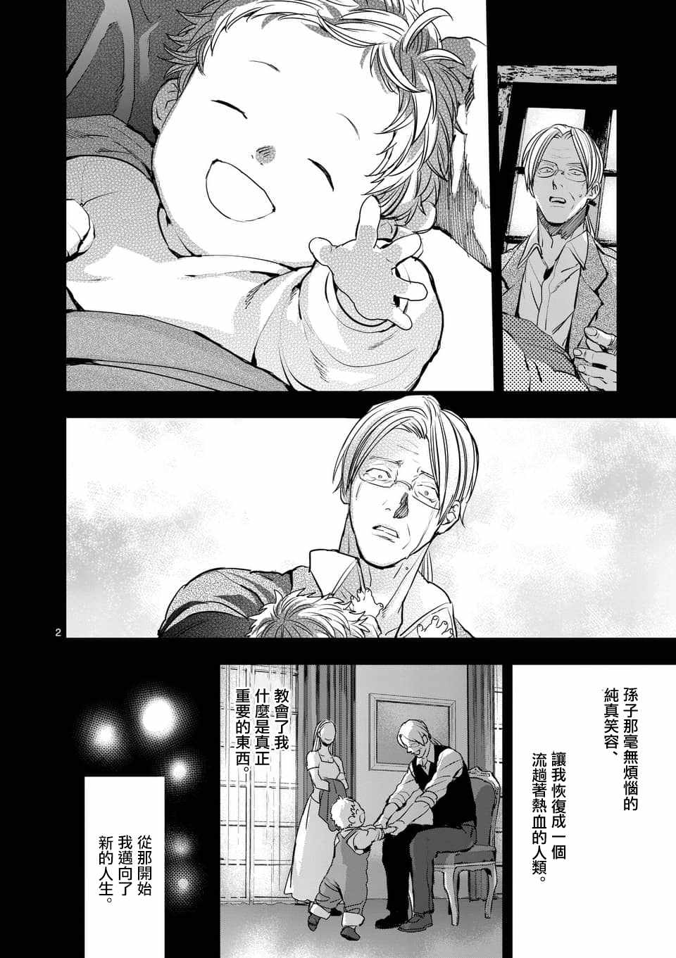 《银狼血骨》漫画最新章节第74话免费下拉式在线观看章节第【2】张图片