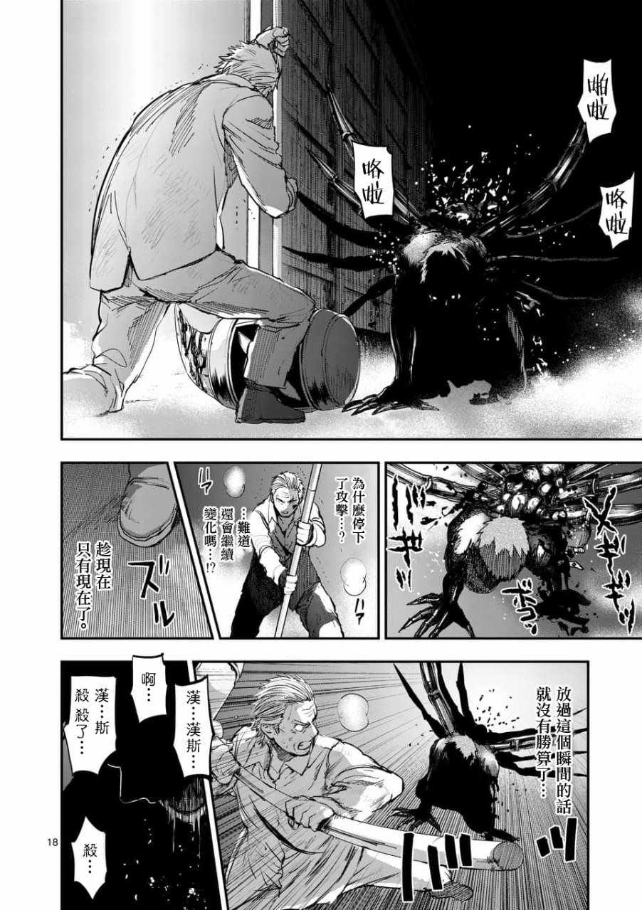 《银狼血骨》漫画最新章节第55话免费下拉式在线观看章节第【18】张图片