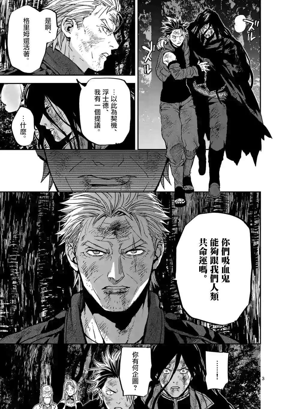 《银狼血骨》漫画最新章节第100话免费下拉式在线观看章节第【3】张图片