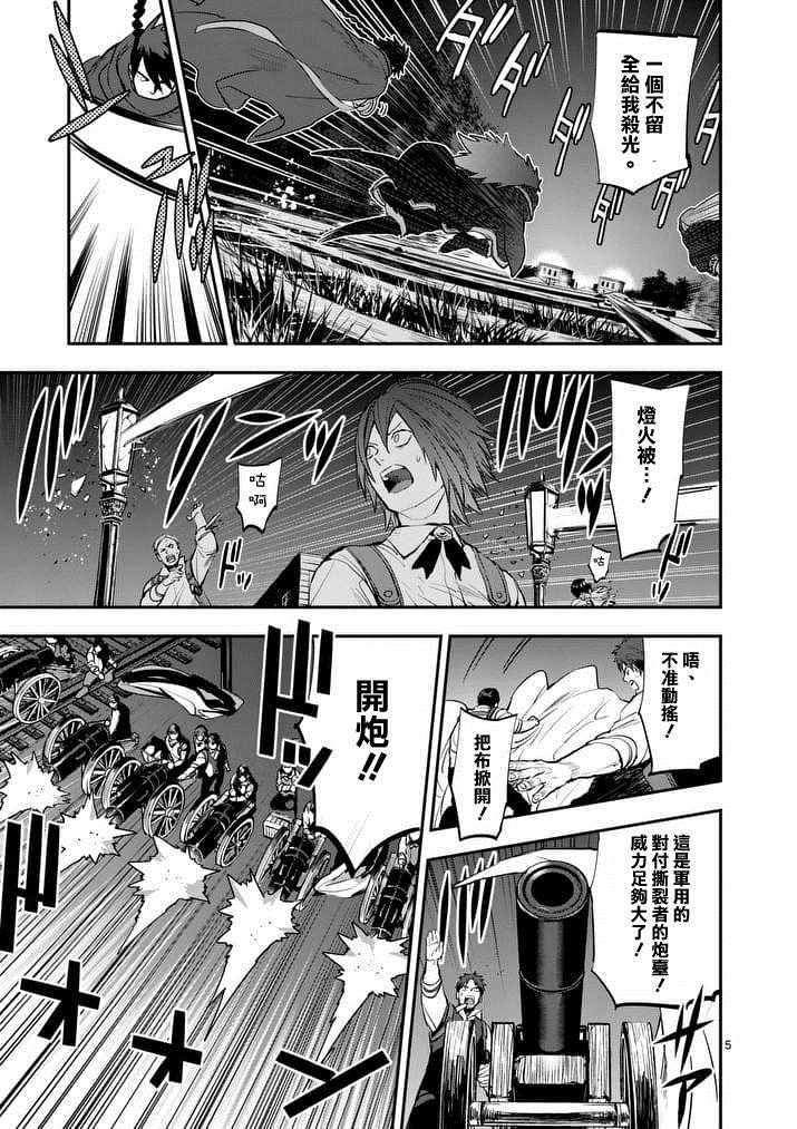 《银狼血骨》漫画最新章节第30话免费下拉式在线观看章节第【5】张图片