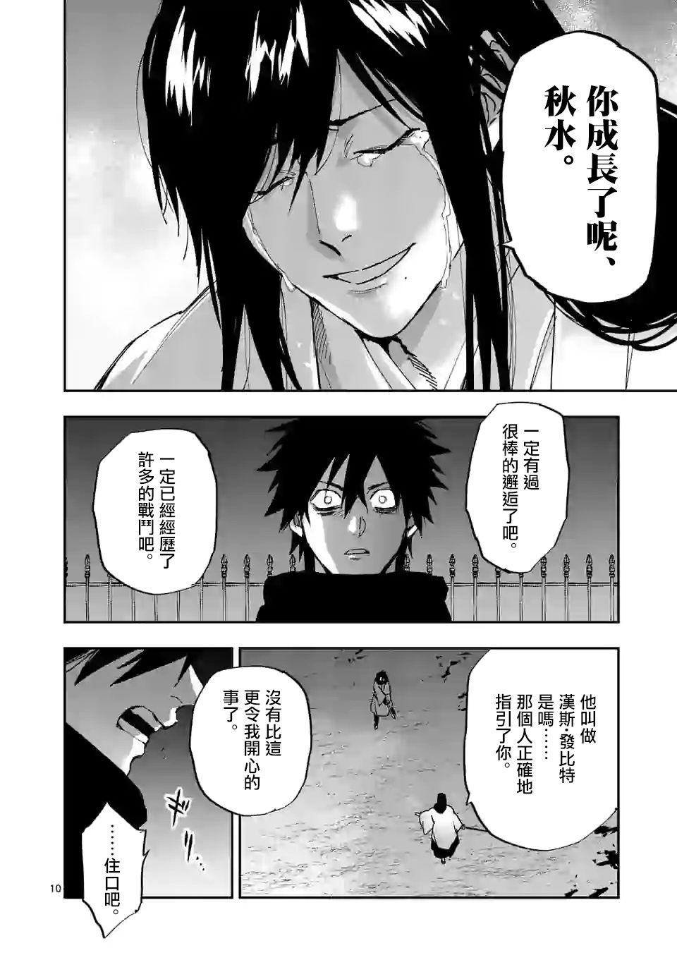 《银狼血骨》漫画最新章节第118话免费下拉式在线观看章节第【10】张图片