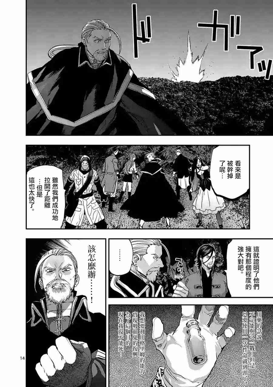 《银狼血骨》漫画最新章节第78话免费下拉式在线观看章节第【13】张图片