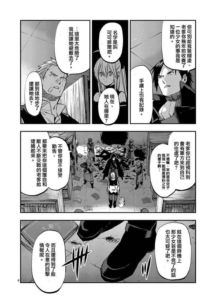 《银狼血骨》漫画最新章节第39话免费下拉式在线观看章节第【4】张图片