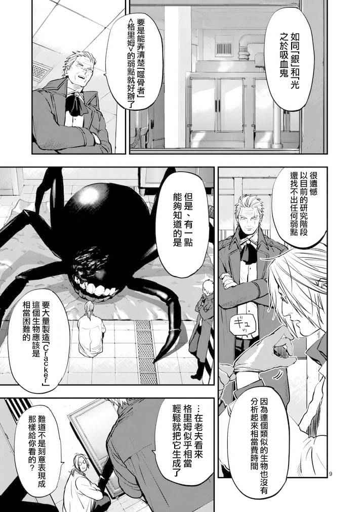 《银狼血骨》漫画最新章节第26话免费下拉式在线观看章节第【9】张图片