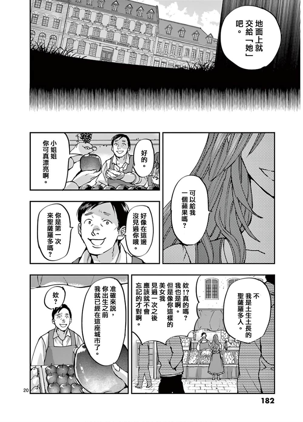 《银狼血骨》漫画最新章节第104话免费下拉式在线观看章节第【20】张图片