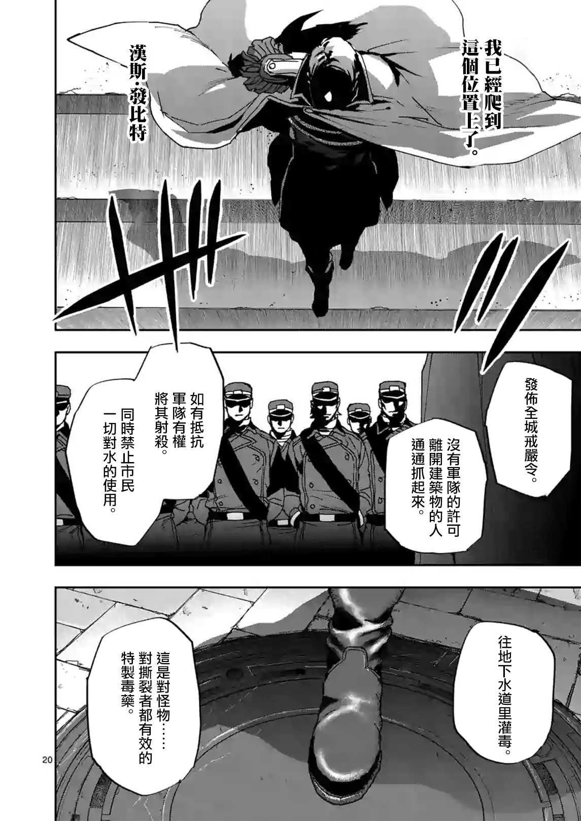 《银狼血骨》漫画最新章节第105话免费下拉式在线观看章节第【20】张图片