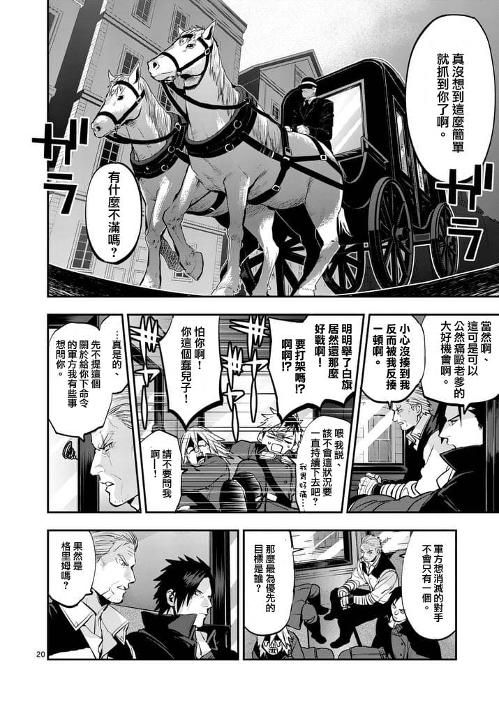 《银狼血骨》漫画最新章节第39话免费下拉式在线观看章节第【20】张图片