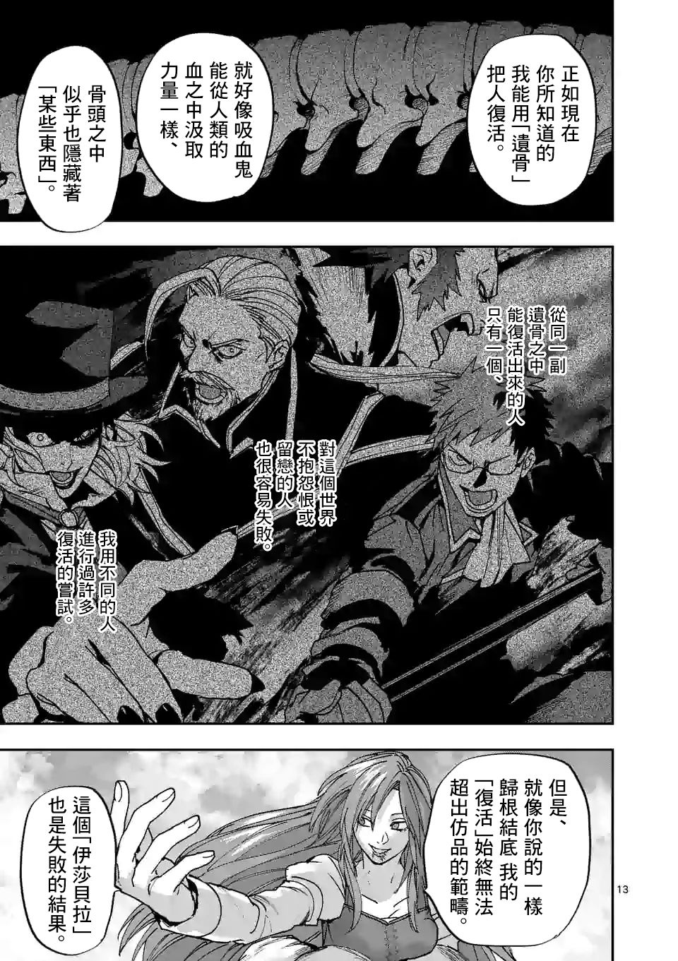 《银狼血骨》漫画最新章节第109话免费下拉式在线观看章节第【13】张图片