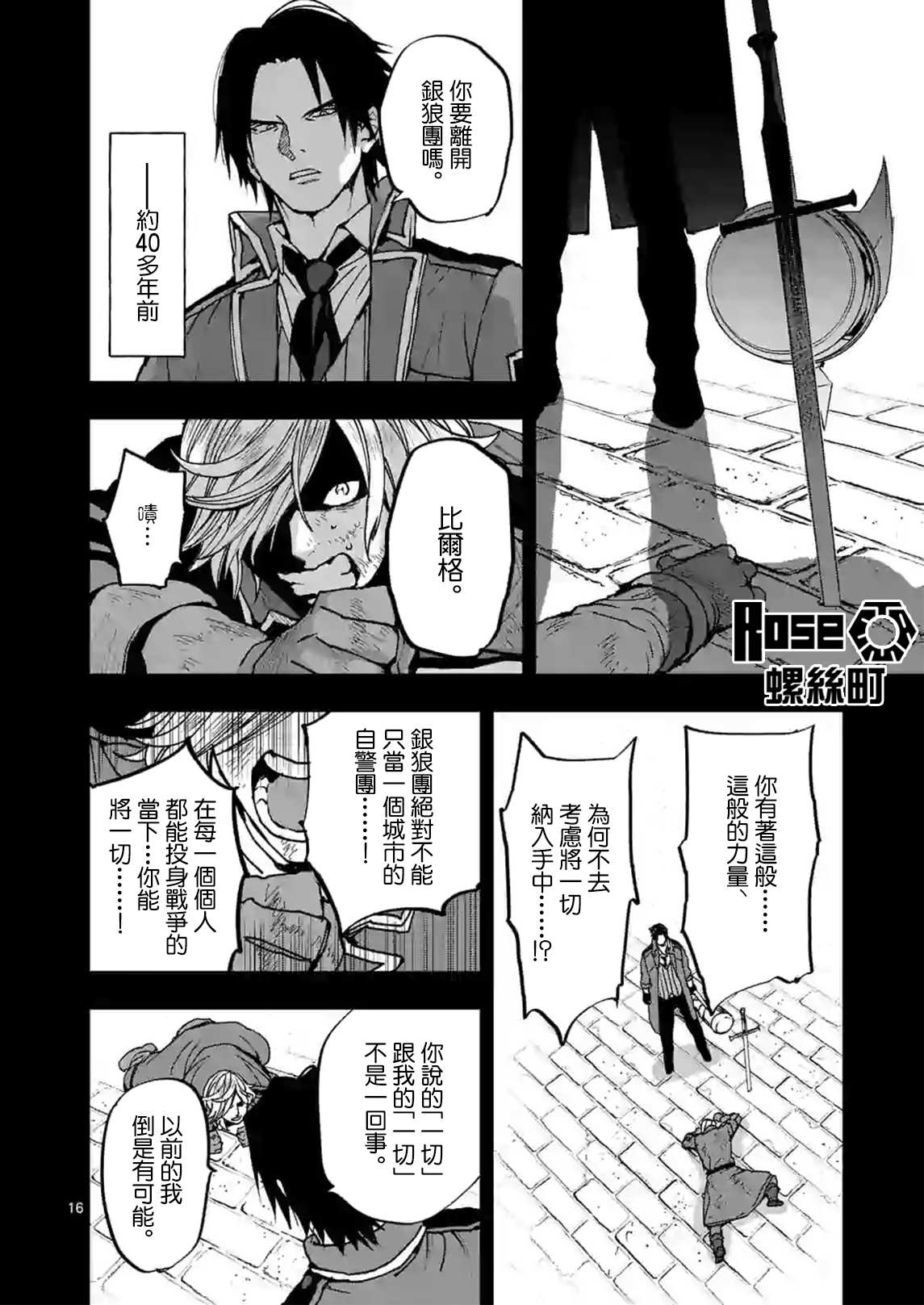 《银狼血骨》漫画最新章节第105话免费下拉式在线观看章节第【16】张图片