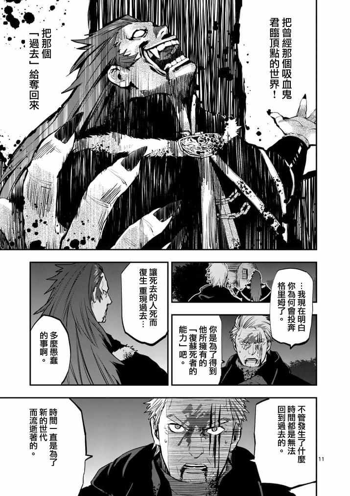 《银狼血骨》漫画最新章节第33话免费下拉式在线观看章节第【11】张图片