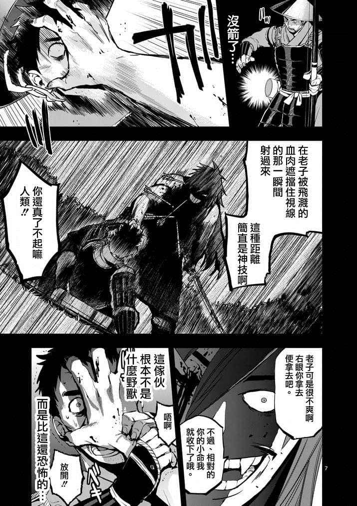 《银狼血骨》漫画最新章节第24话免费下拉式在线观看章节第【7】张图片