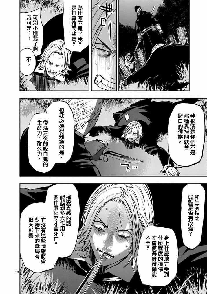 《银狼血骨》漫画最新章节第27话免费下拉式在线观看章节第【17】张图片