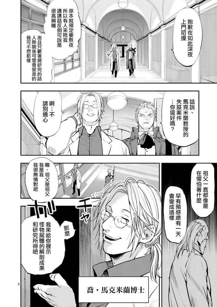 《银狼血骨》漫画最新章节第26话免费下拉式在线观看章节第【8】张图片