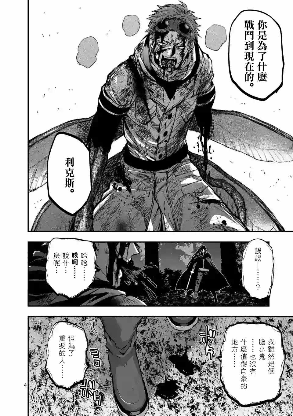 《银狼血骨》漫画最新章节第86话免费下拉式在线观看章节第【4】张图片