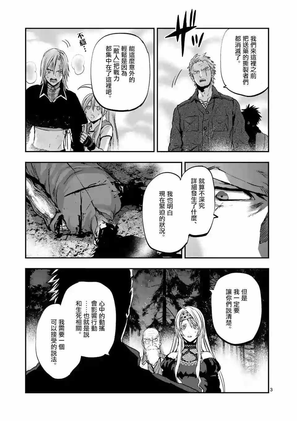 《银狼血骨》漫画最新章节第90话免费下拉式在线观看章节第【3】张图片