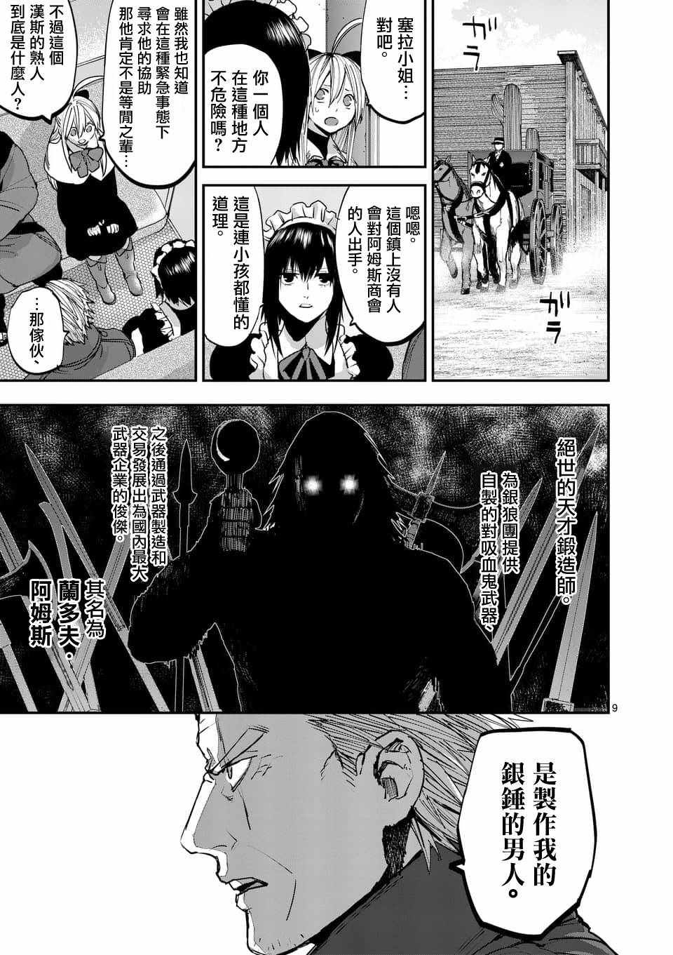 《银狼血骨》漫画最新章节第59话免费下拉式在线观看章节第【9】张图片