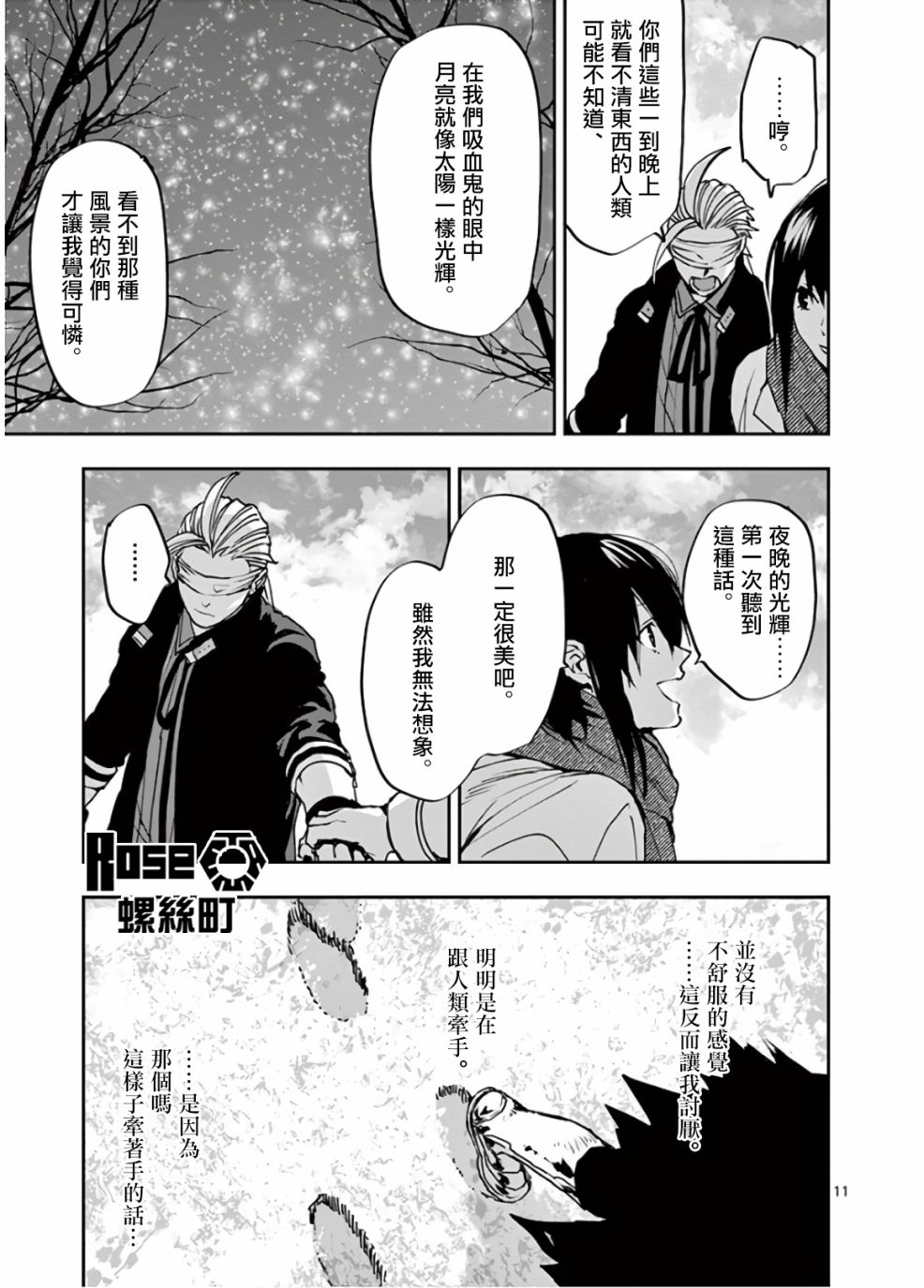 《银狼血骨》漫画最新章节第103话免费下拉式在线观看章节第【11】张图片