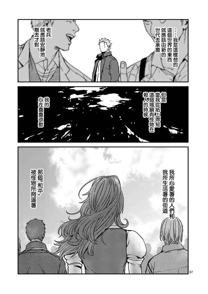 《银狼血骨》漫画最新章节第1话免费下拉式在线观看章节第【35】张图片