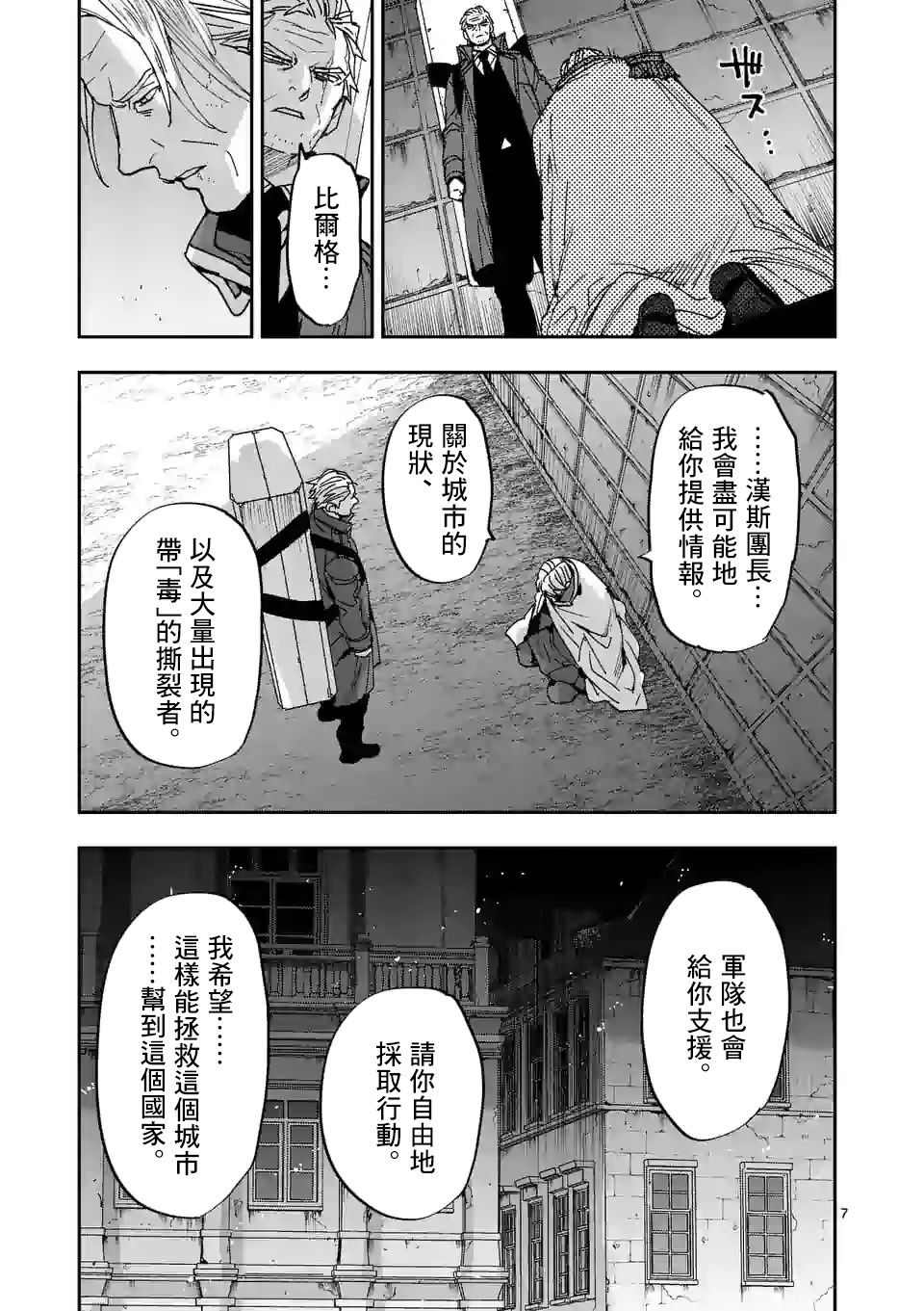 《银狼血骨》漫画最新章节第112话免费下拉式在线观看章节第【7】张图片