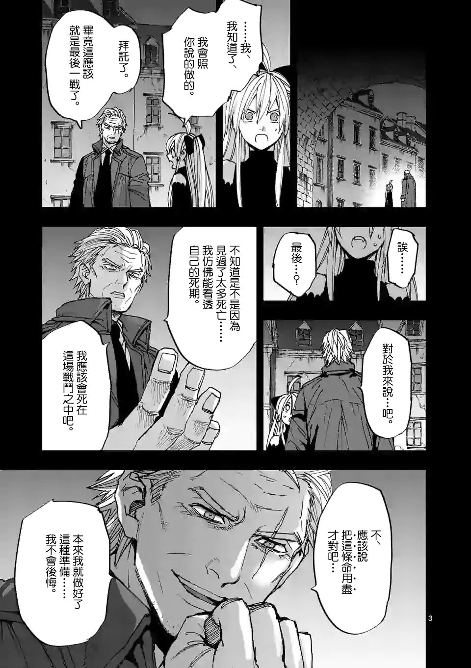 《银狼血骨》漫画最新章节第114话免费下拉式在线观看章节第【3】张图片