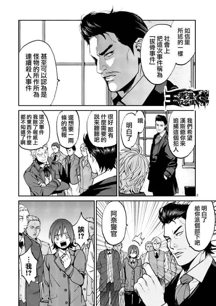 《银狼血骨》漫画最新章节第2话免费下拉式在线观看章节第【3】张图片