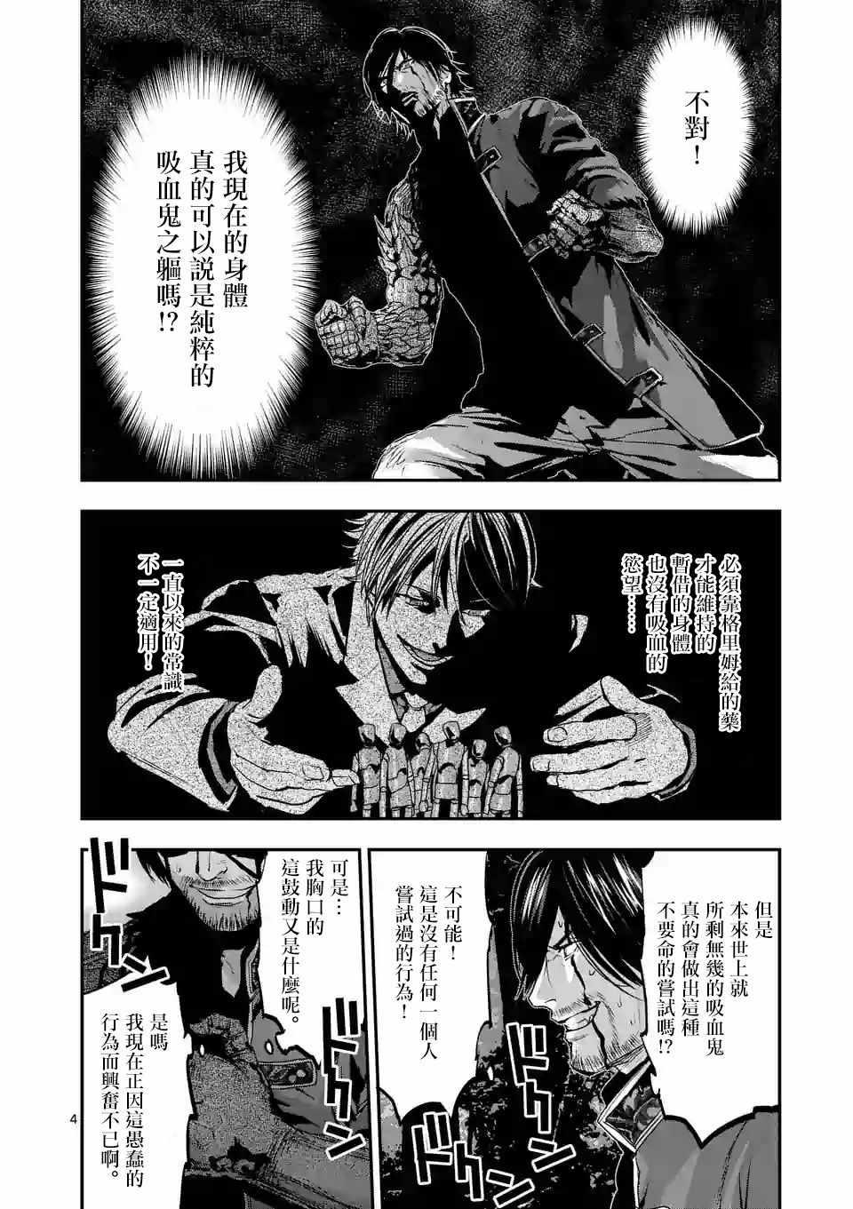 《银狼血骨》漫画最新章节第85话免费下拉式在线观看章节第【4】张图片