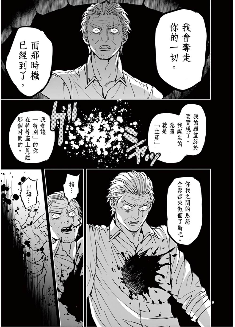 《银狼血骨》漫画最新章节第104话免费下拉式在线观看章节第【9】张图片