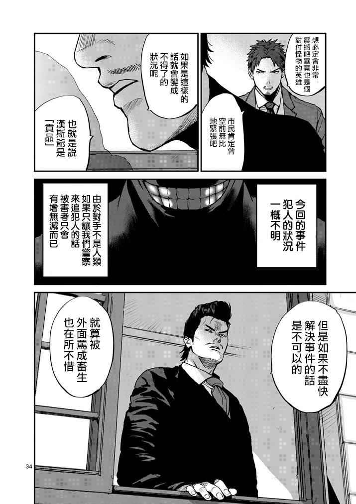 《银狼血骨》漫画最新章节第1话免费下拉式在线观看章节第【32】张图片