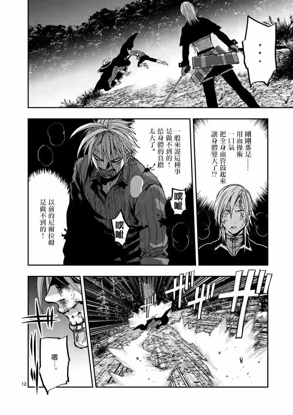 《银狼血骨》漫画最新章节第91话免费下拉式在线观看章节第【11】张图片