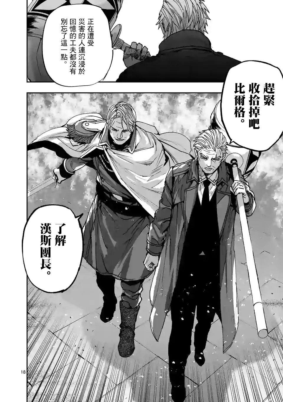 《银狼血骨》漫画最新章节第113话免费下拉式在线观看章节第【18】张图片