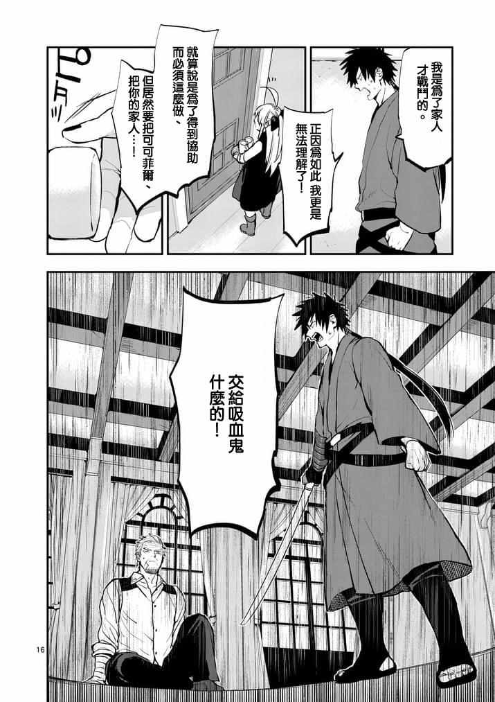 《银狼血骨》漫画最新章节第36话免费下拉式在线观看章节第【16】张图片