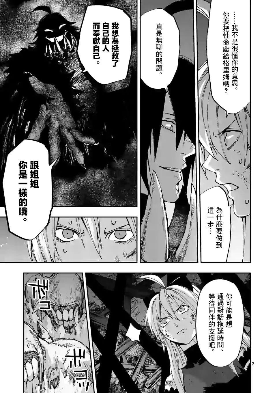 《银狼血骨》漫画最新章节第122话免费下拉式在线观看章节第【3】张图片