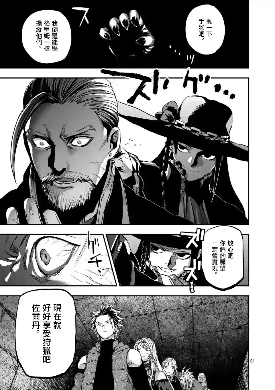 《银狼血骨》漫画最新章节第87话免费下拉式在线观看章节第【20】张图片