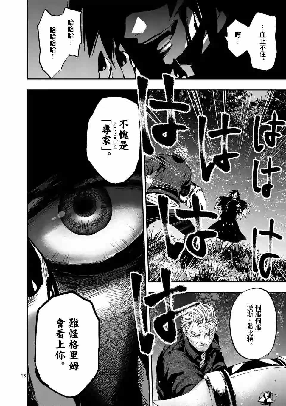 《银狼血骨》漫画最新章节第97话免费下拉式在线观看章节第【5】张图片