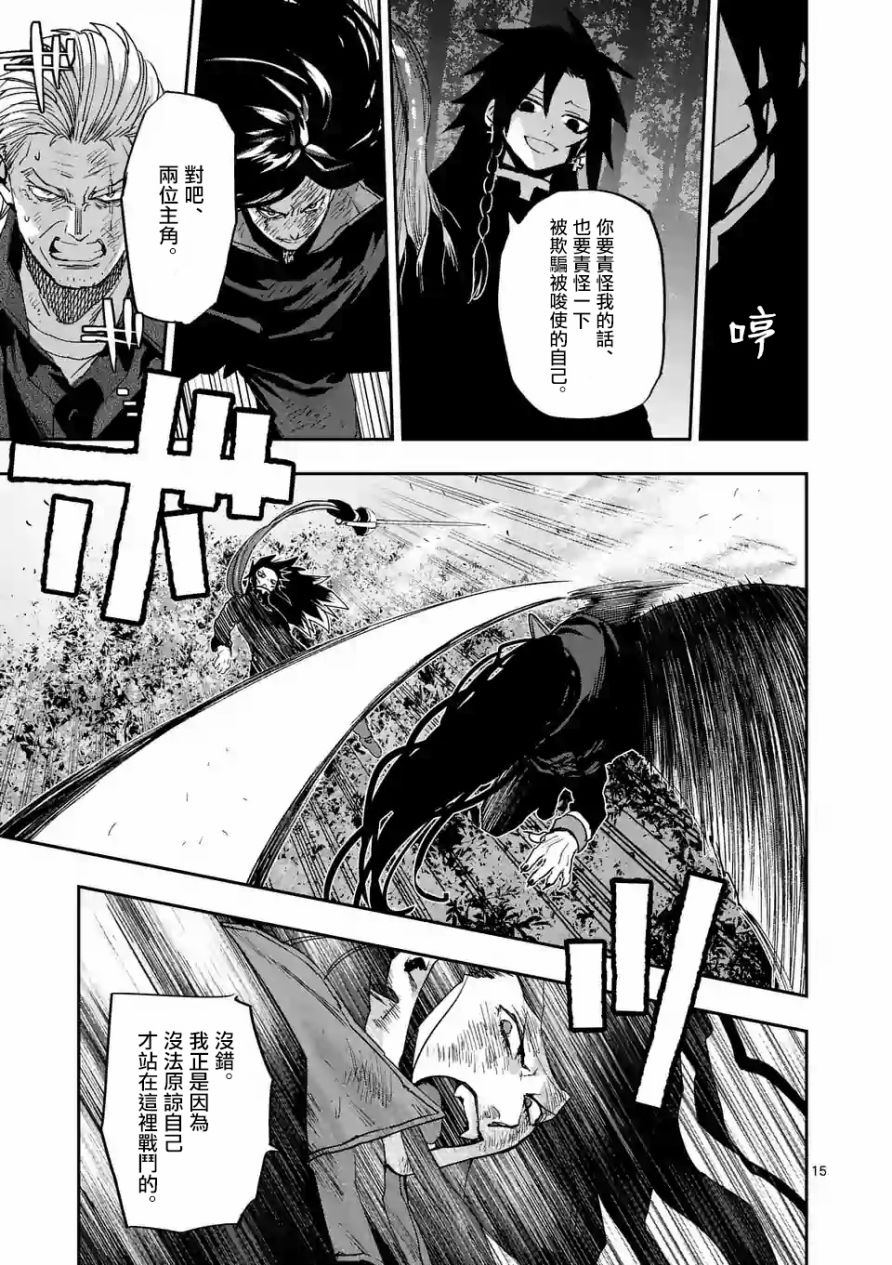 《银狼血骨》漫画最新章节第98话免费下拉式在线观看章节第【15】张图片