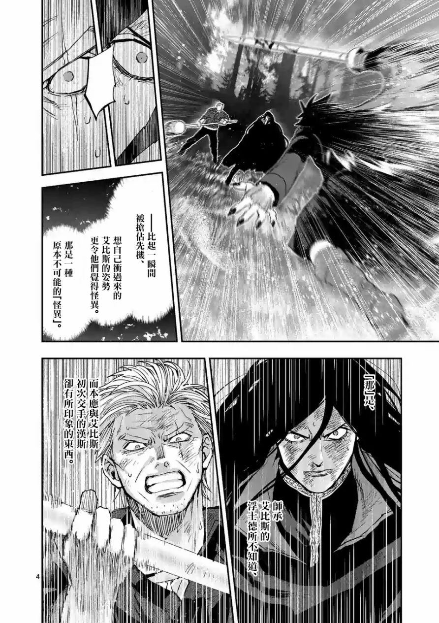 《银狼血骨》漫画最新章节第98话免费下拉式在线观看章节第【4】张图片