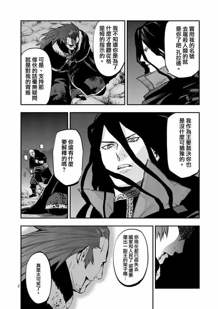 《银狼血骨》漫画最新章节第33话免费下拉式在线观看章节第【2】张图片