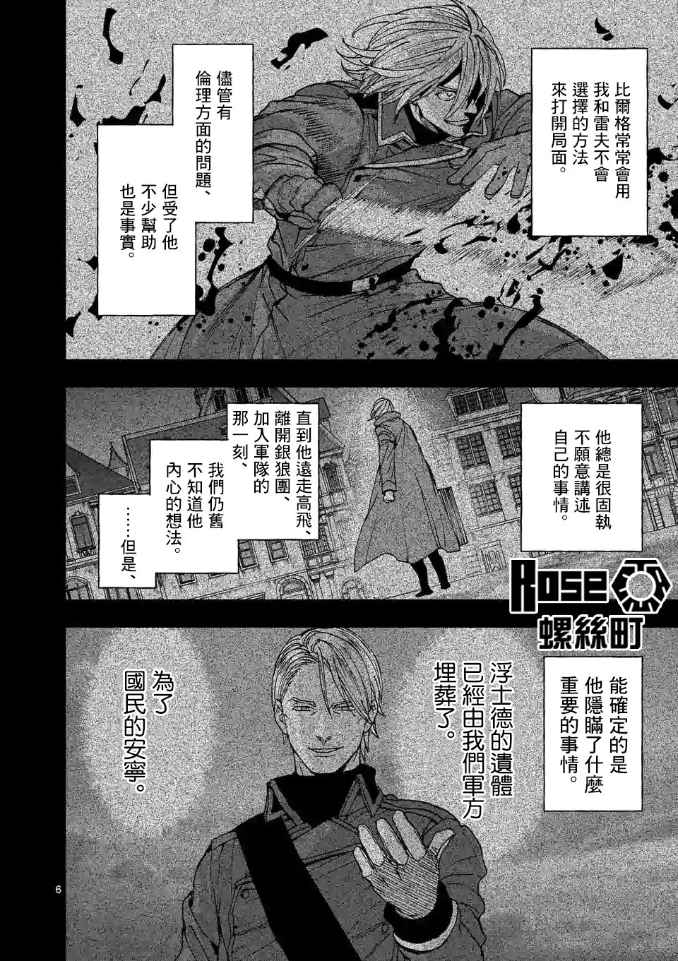 《银狼血骨》漫画最新章节第111话免费下拉式在线观看章节第【6】张图片