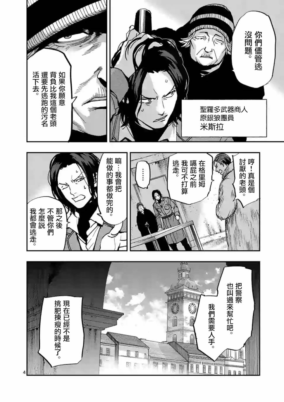 《银狼血骨》漫画最新章节第106话免费下拉式在线观看章节第【4】张图片