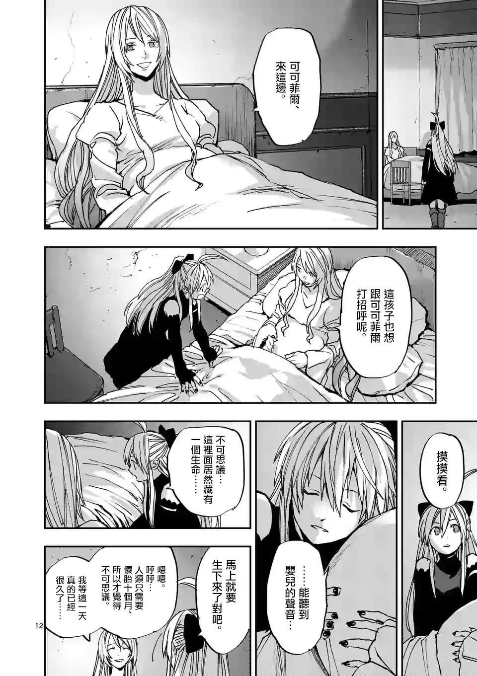 《银狼血骨》漫画最新章节第101话免费下拉式在线观看章节第【12】张图片