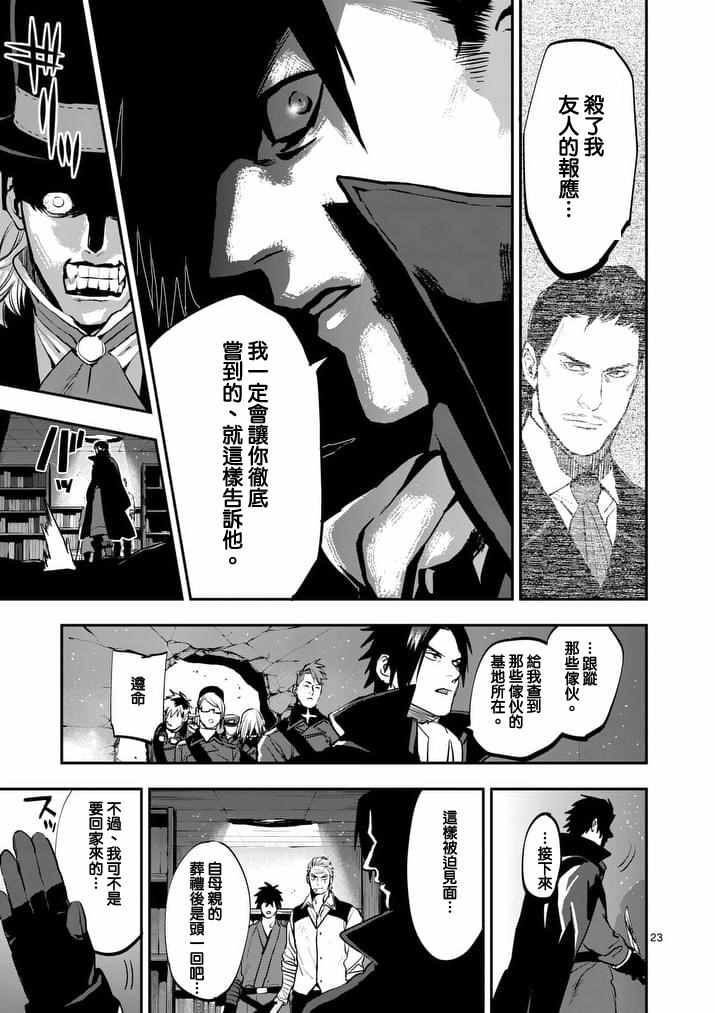 《银狼血骨》漫画最新章节第38话免费下拉式在线观看章节第【23】张图片